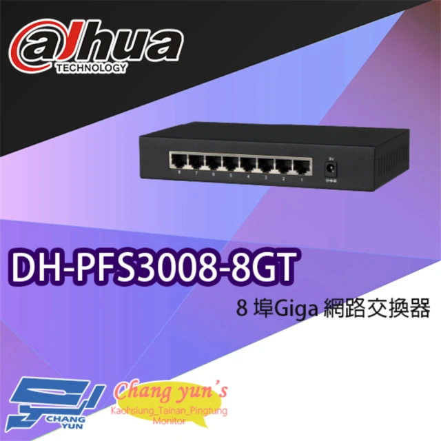 Dahua 大華 DH-PFS3008-8GT 8埠 Giga 網路交換器 昌運監視器