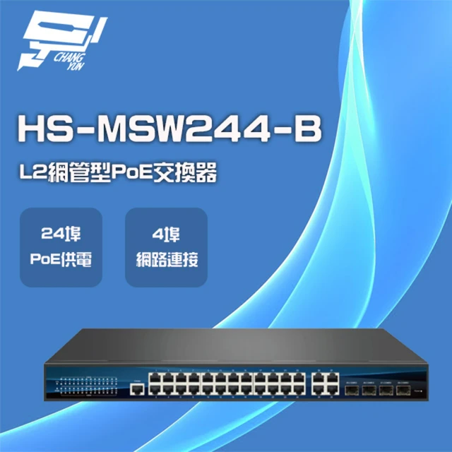 昇銳 HS-MSW244-B 24埠 PoE L2網管型 交換器 交換機 昌運監視器