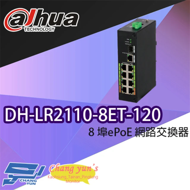 Dahua 大華 DH-LR2110-8ET-120 8 埠ePoE 網路交換器 昌運監視器