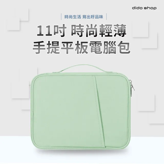 【Didoshop】11吋 時尚輕薄手提平板電腦包(DH322)