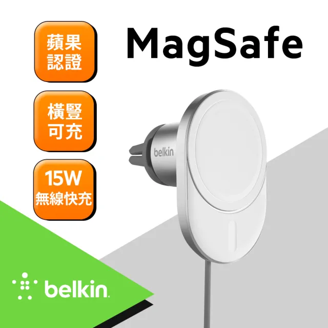 BELKIN】15W Magsafe 無線車用充電架(不含車充) - momo購物網- 好評