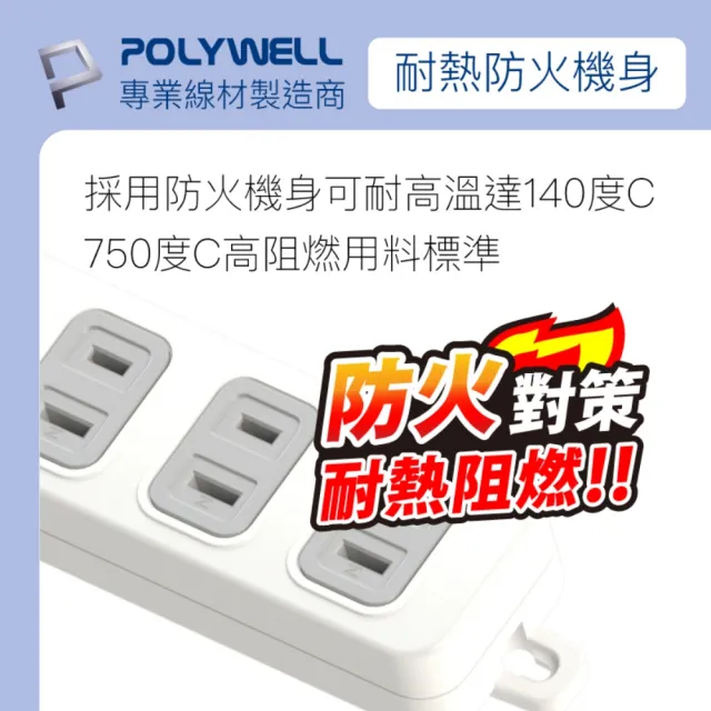 【POLYWELL】2P電源插座延長線 1切4座 15尺