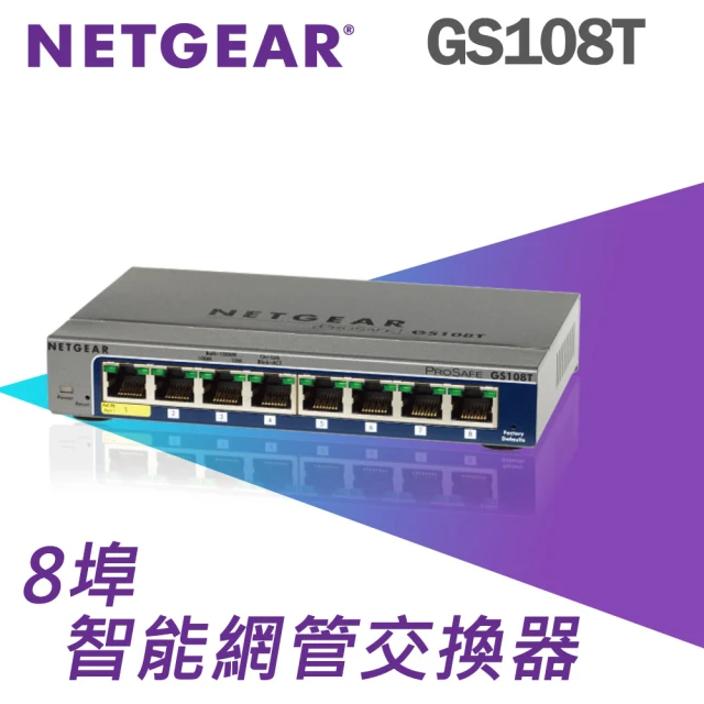 【NETGEAR】8埠 Gigabit 智能網管 金屬殼 網路交換器(GS108T)