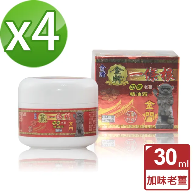 【金賺】金牌一條根加味老薑精油霜4瓶(30ml草本精油)