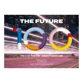 改變未來的100件事：2023年全球百大趨勢（中英雙語版 Bilingual Edition）