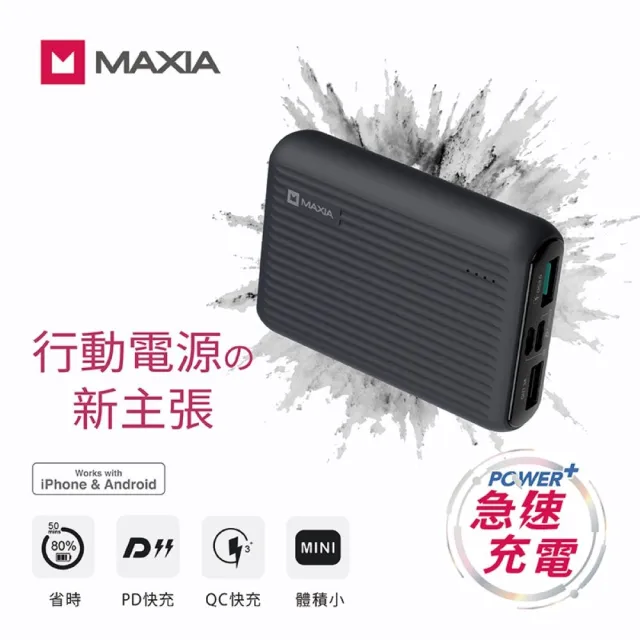 【MAXIA】MPB-F100 10000mAh 18W 3孔輸出 急速快充行動電源-樸石灰(經典行李箱 旅遊必備)