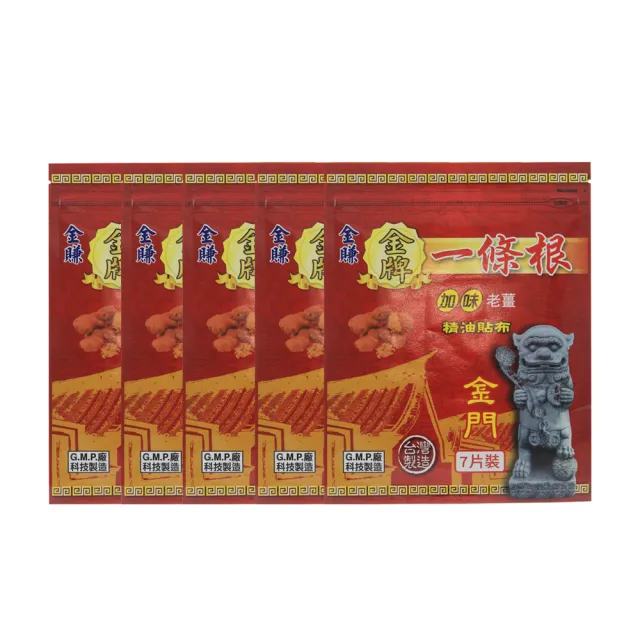 【金賺】金牌一條根加味老薑精油貼布4入(共28片草本精油)