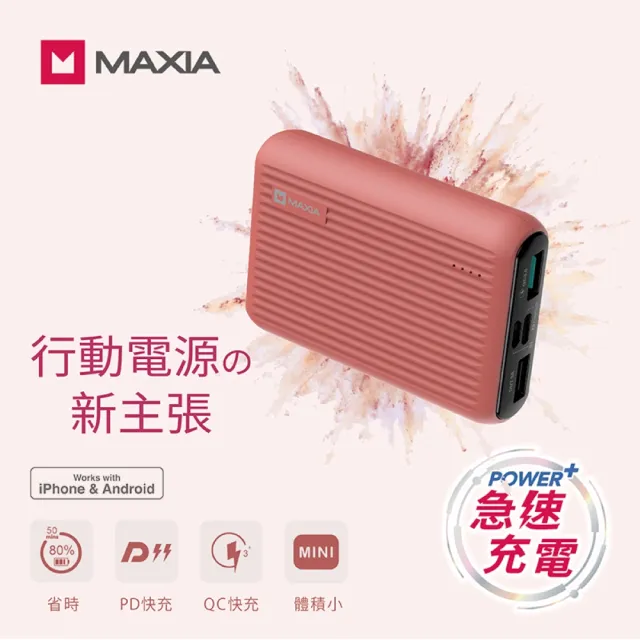 【MAXIA】MPB-F100 10000mAh 18W 3孔輸出 急速快充行動電源-甜心橘(經典行李箱 旅遊必備)