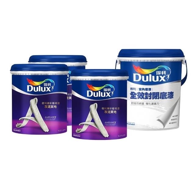 【得利】Dulux官方旗艦店★3坪室內深灰 臻彩灰泥藝術漆組