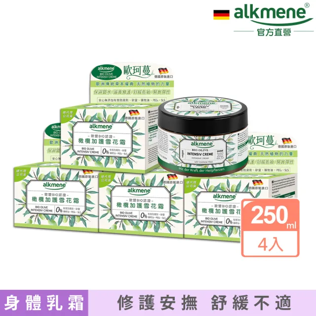 【德國alkmene】橄欖加護保濕雪花霜250mlx4入組(總代理公司貨)