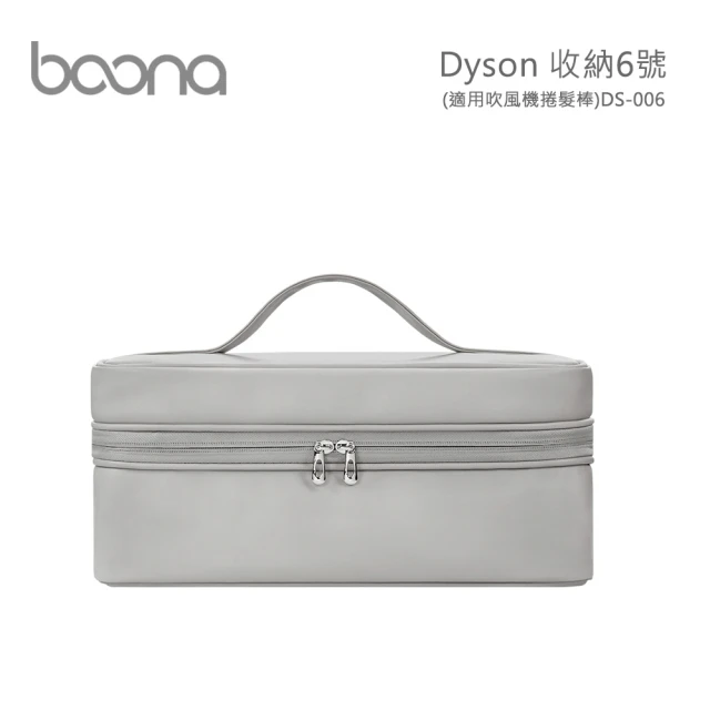 【BOONA】Dyson 收納6號 DS-006-方型盒(適用吹風機捲髮棒)