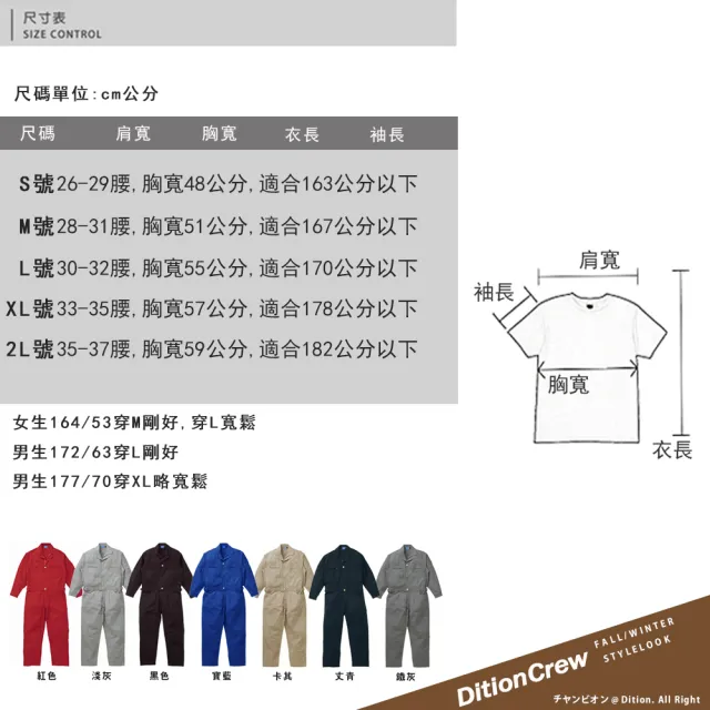 【Dition】台灣製潮流hito連身工作服 春酒尾牙 跳舞成發(寬鬆 OVERSIZE)