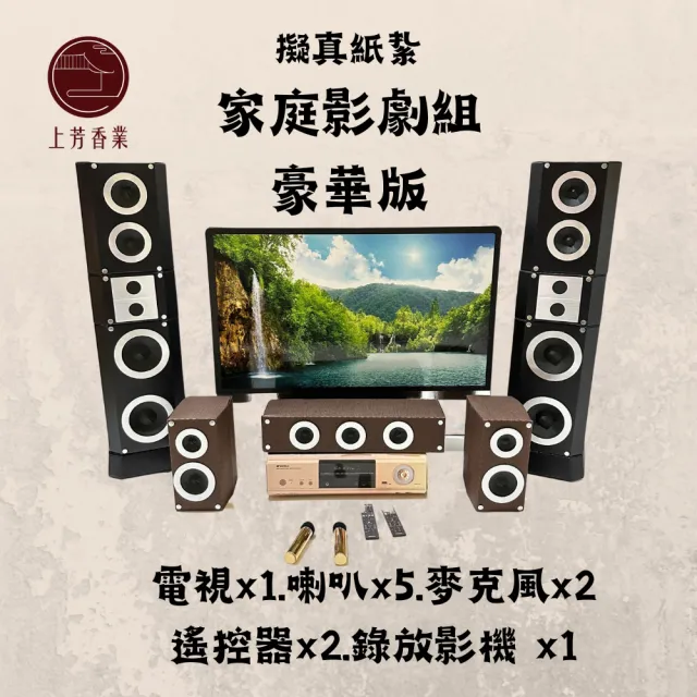 【上芳香業】金紙 紙紮用品 擬真金紙 紙紮用品 立體 家庭影劇組 豪華版(電視 喇叭 麥克風 遙控器 錄放影機
