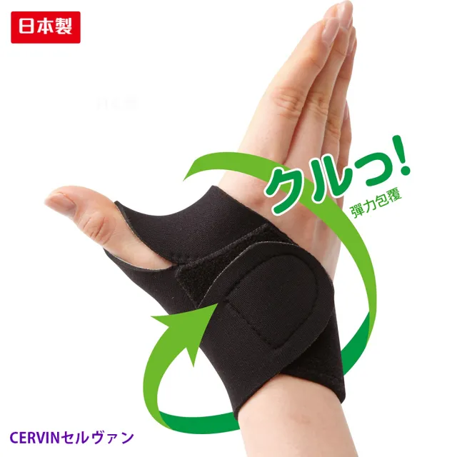【日本CERVIN】拇指護腕固定帶 左右手兼用 男女適用(日本製)