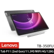 【Lenovo】Tab P11（2nd Gen）11.5吋 4G/128G WiFi(TB350FU)