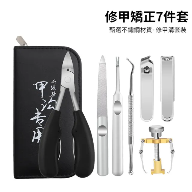【星優】指甲鉗 甲溝炎指甲鉗 剪指甲刀 指甲剪(贈收納袋/多功能七件套)