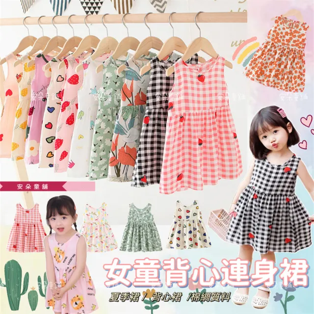 【安朵童舖】現貨新款韓版綿綢公主裙兒童背心連身裙女童裙子小洋裝(049)