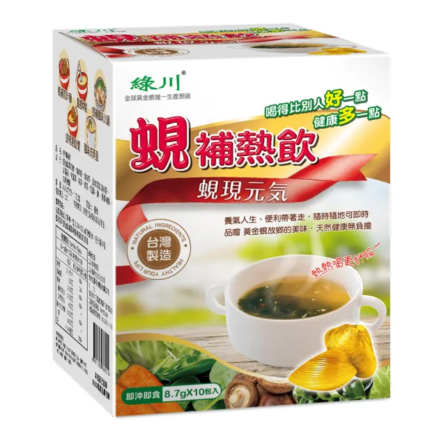 【長榮生醫】全球黃金蜆生產原廠-綠川黃金蜆蜆補熱蜆飲12盒組(10包/盒 共120包)