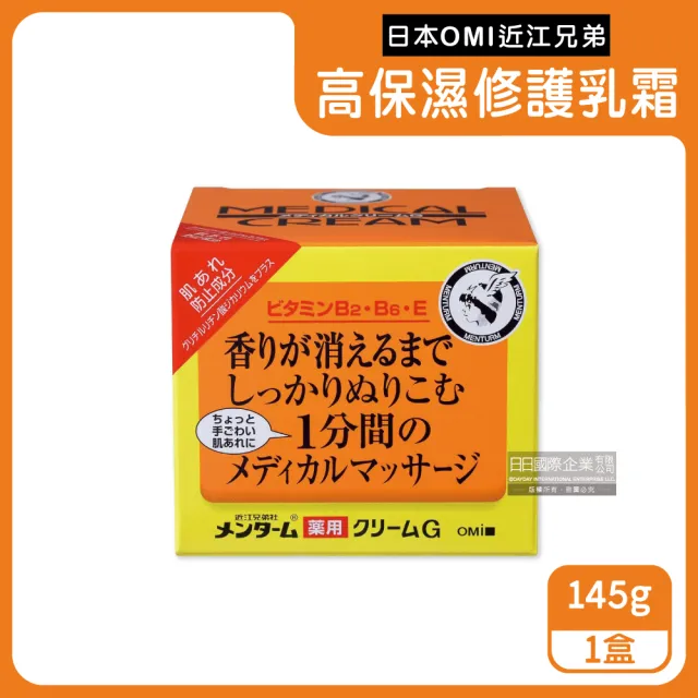 【日本OMI近江兄弟】維他命高保濕滋潤修護乳霜145g/黃橘盒(保養護手護足霜護膚膏調理按摩霜乾紋粗糙面霜)