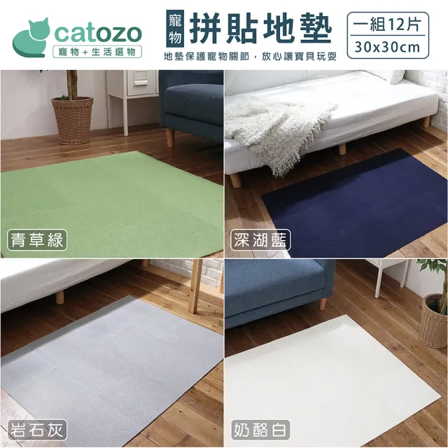 【catozo】寵物防滑地墊-DIY巧拼拼接地墊 2包組共24片入 30*30cm(寵物地墊/地毯/無膠/隔音/磁磚不再冰冷)