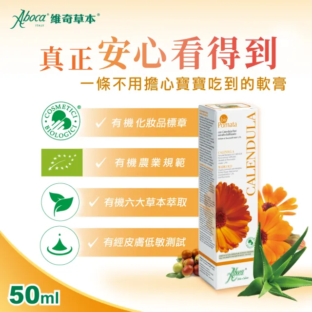【Aboca 維奇草本】金盞花嫩膚霜瓶50ml