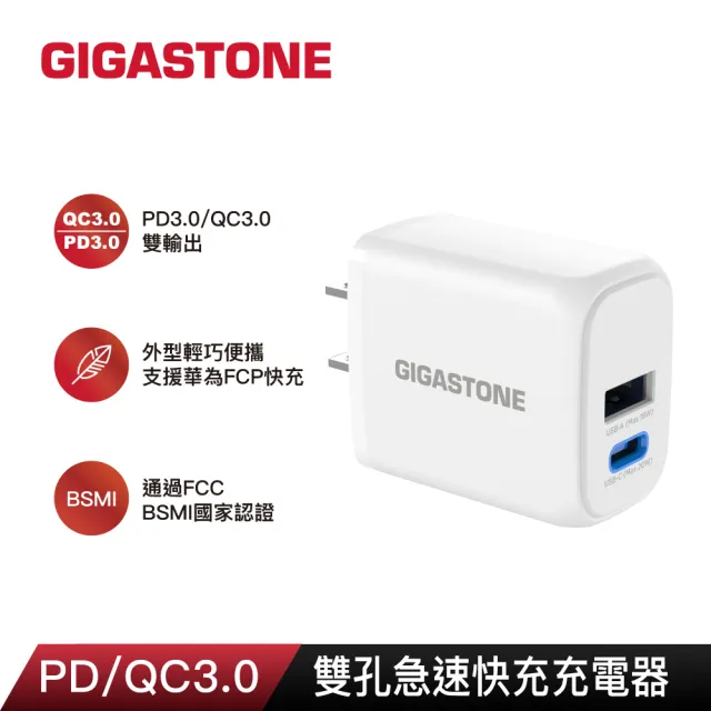 【GIGASTONE 立達】PD/QC3.0 20W雙孔急速快充充電器PD-6202W(iPhone 16/15/14/13快充豆腐頭/充電頭)