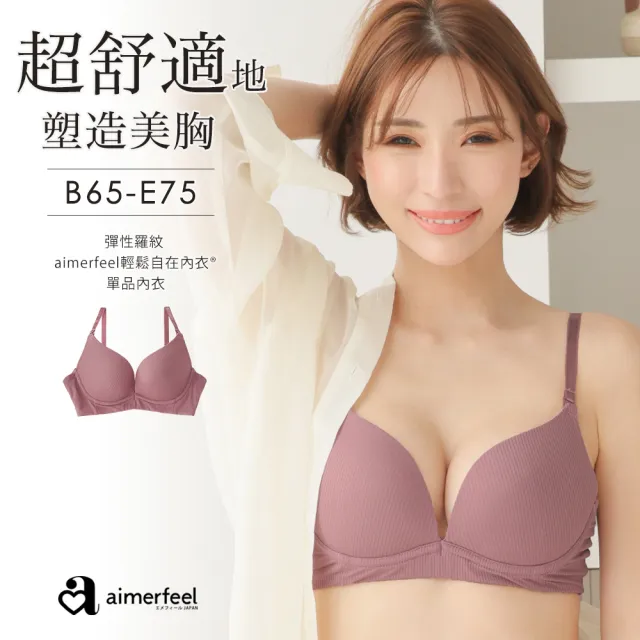 【aimerfeel】單品內衣彈性羅紋aimerfeel輕鬆自在內衣 極-粉紅x粉紅(1700113-PI12)