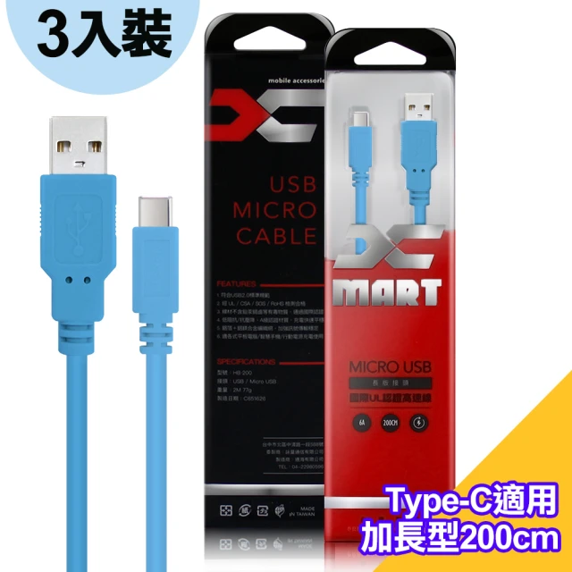 Xmart3入裝 台灣製USB to Type-C 200cm 6A高速充電傳輸線 國際UL認證(適iphone 15Pro Max/Plus/i15快充)