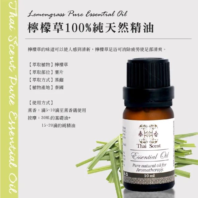 【Thai Scent 泰香】冷杉 尤加利 香茅 廣藿香 檸檬草 100%純精油 10ml(任選)