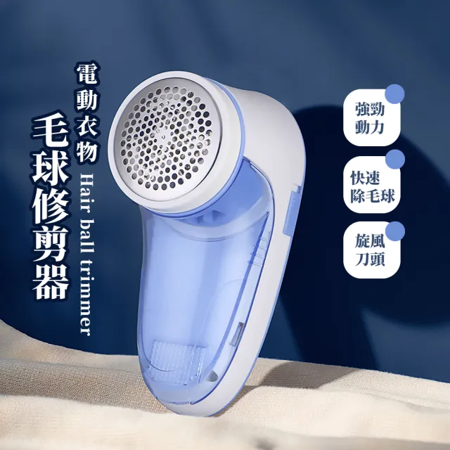 【高效率】電動衣物毛球修剪器(除毛球機 衣服起球 去球器 剃毛機 圍巾 大衣 毛衣 過敏)