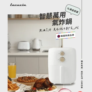 【Lacuzin】智慧萬用氣炸鍋 LCZ0101WT(珍珠白)
