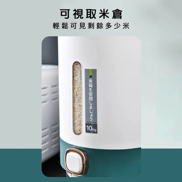 【Jasmine’s Kitchen 小茉廚房】按壓計量儲米桶 防潮防蟲 米桶 儲米箱 雜糧穀物存放(10kg大容量)