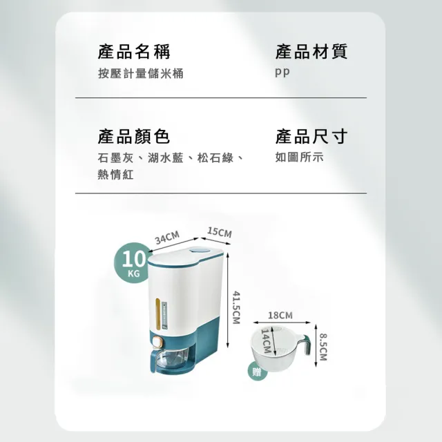 【Jasmine’s Kitchen 小茉廚房】按壓計量儲米桶 防潮防蟲 米桶 儲米箱 雜糧穀物存放(10kg大容量)