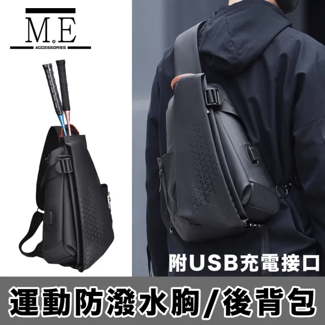 【M.E】潮酷運動球拍胸背包/防潑水後背包-附USB充電接口 防水包
