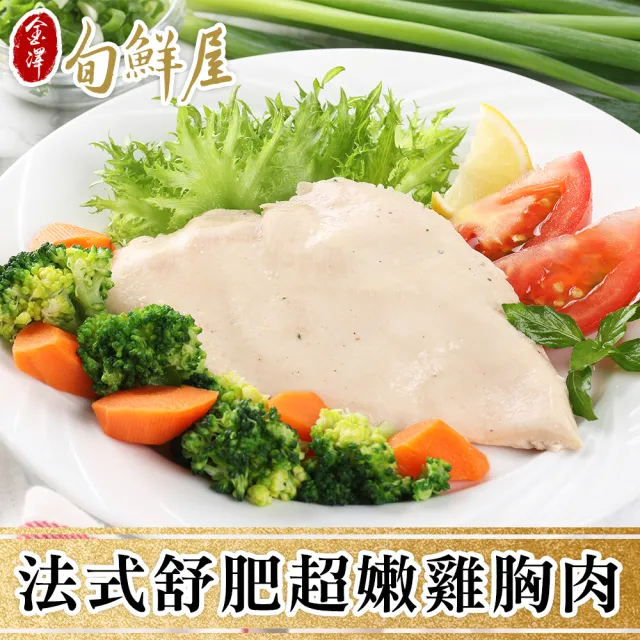 【金澤旬鮮屋】法式低溫即食舒肥雞胸肉10包(椒鹽/香蔥/香蒜/椒麻/韓式)