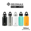 【REVOMAX 銳弗】不鏽鋼秒開保溫杯_優惠2入組_592ml+355ml(台灣總代理正品)(保溫瓶)