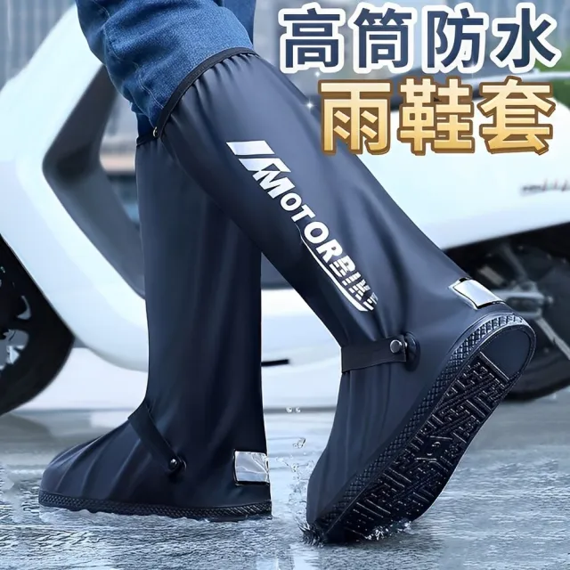 【朋友家居】雨鞋 雨鞋套 防雨鞋套 登山鞋套(防滑 耐磨 高筒)