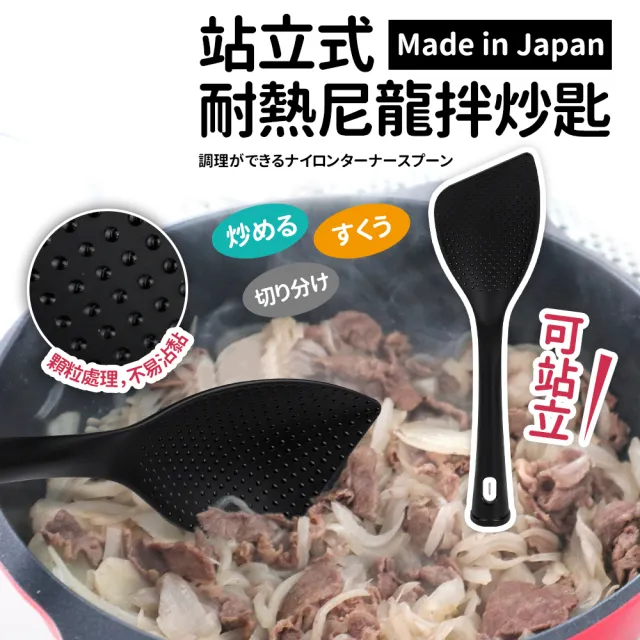 【日本製】站立式耐熱尼龍拌炒匙