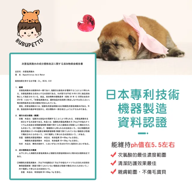 【BUBUPETTO】毛孩洗澡用免稀釋次氯酸水500mlx1瓶(毛小孩 寵物 洗澡)