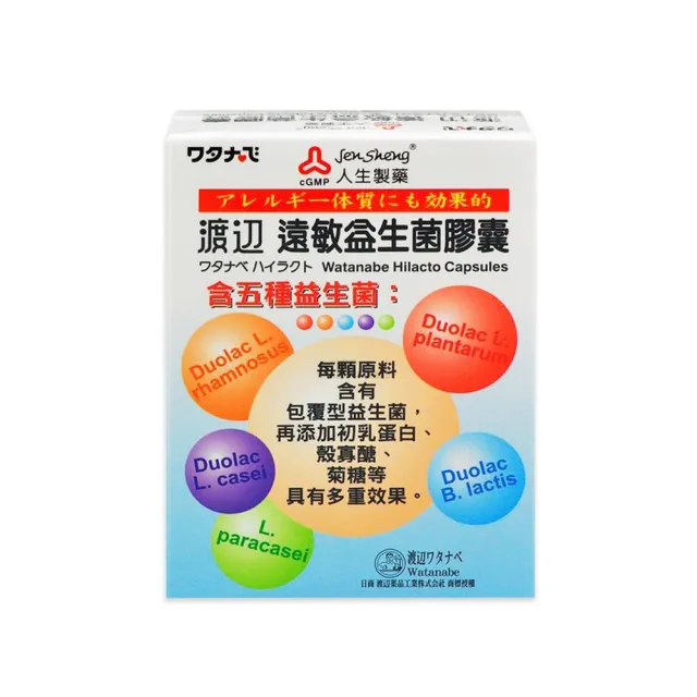 【人生渡邊】遠敏益生菌膠囊1盒(60粒/盒)