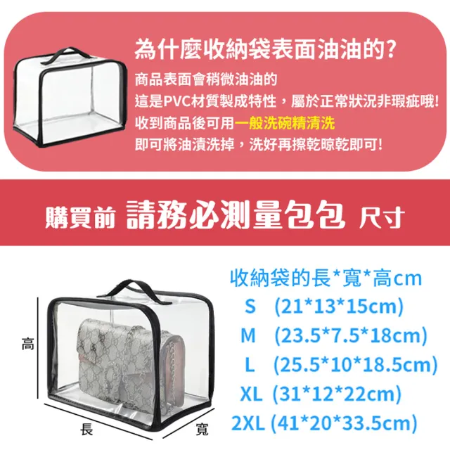 【Her】S號 M號 封閉式包包收納袋 透明防塵袋 PVC包包收納袋(全封閉防水包 防塵 透明可視 