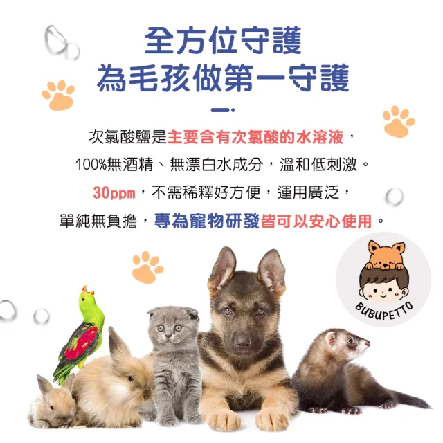 【BUBUPETTO】毛孩必備免稀釋次氯酸水350mlx1瓶(毛小孩 寵物 拖地)