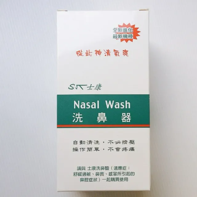 【Nasal Wash 士康】洗鼻器(一入)
