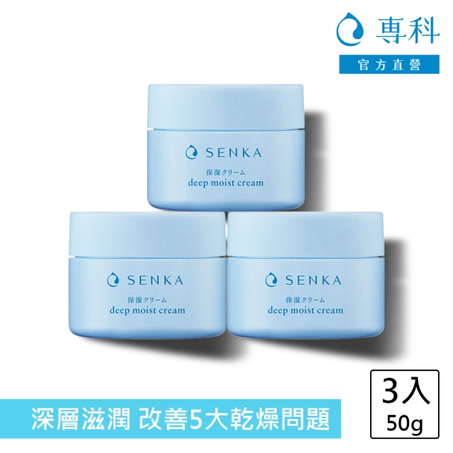 【專科】水潤保濕輕乳霜 50g(3入組)