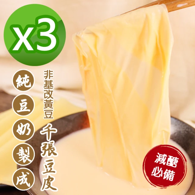 【德揚食品】非基改千張純豆皮豆腐衣 3包組(108g/40張/包)
