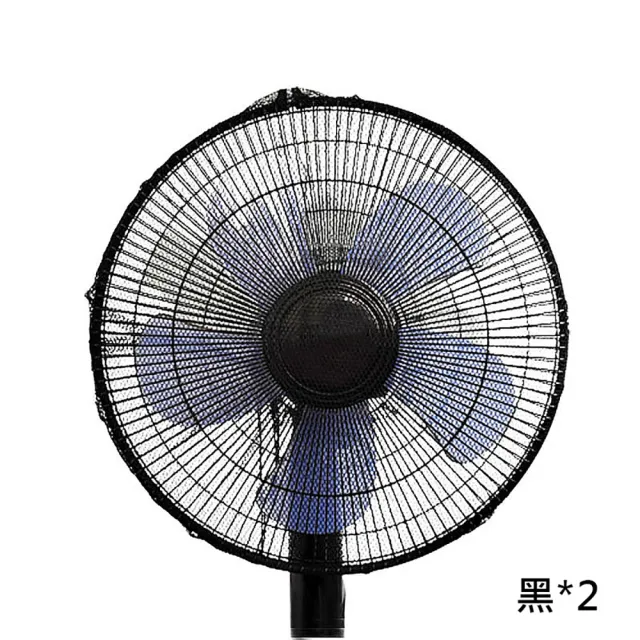 【B&S】電扇安全網 - 2入組(風電扇安全罩 電風扇保護套 電風扇防護罩 電風扇安全網 電扇保護罩)