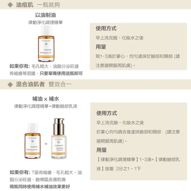 【Dr. Hauschka 德國世家】律動淨荳精華油露18ml(Dr.hauschka/德國/有機/保養/草本/甘露)