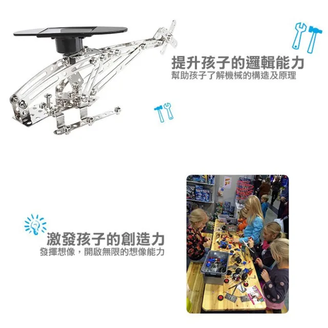 【eitech】益智鋼鐵玩具-太陽能直升機(C71)