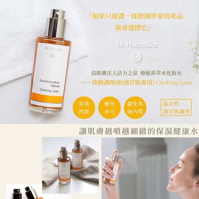 【Dr. Hauschka 德國世家】律動調理液[一般膚質]100ml(Dr.hauschka/德國/有機/保養/草本/甘露)