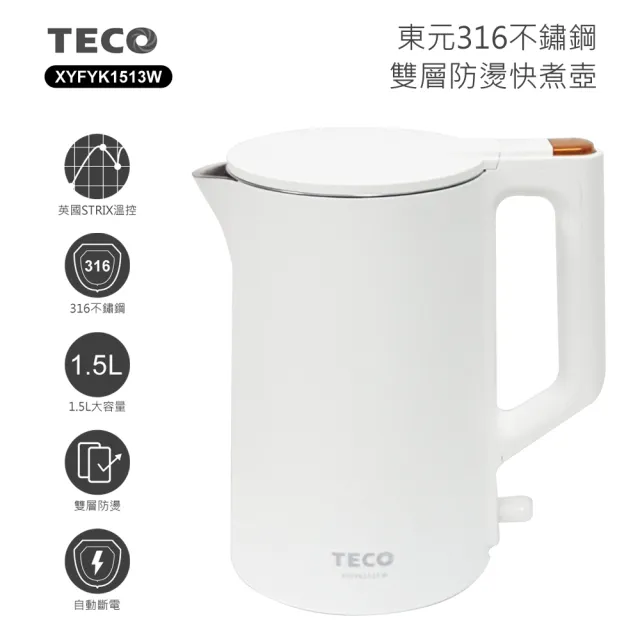 【TECO 東元】316不鏽鋼雙層防燙快煮壺XYFYK1513W
